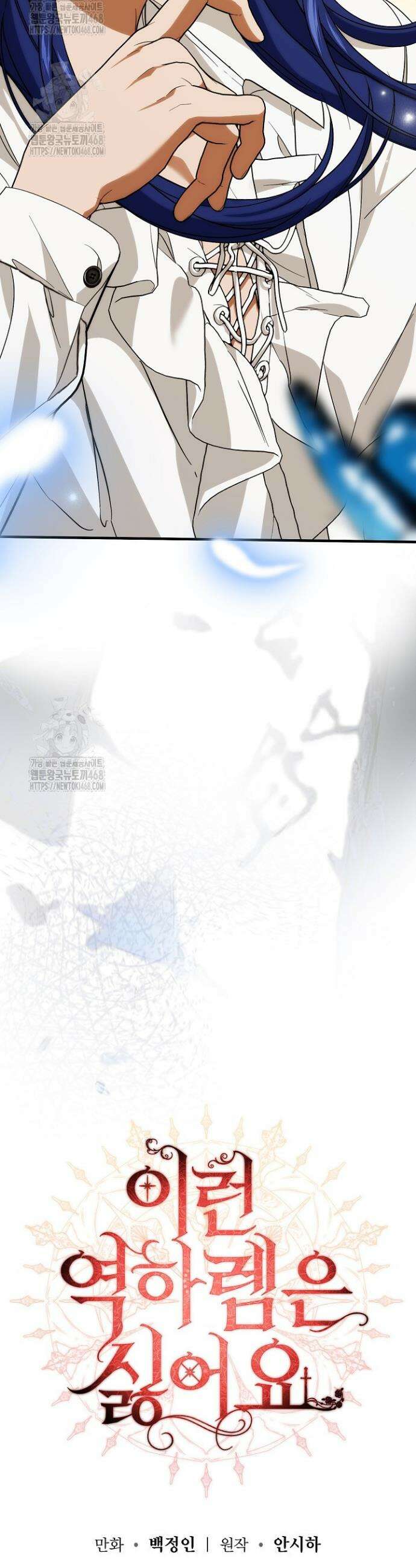 이런 역하렘은 싫어요 26화 3