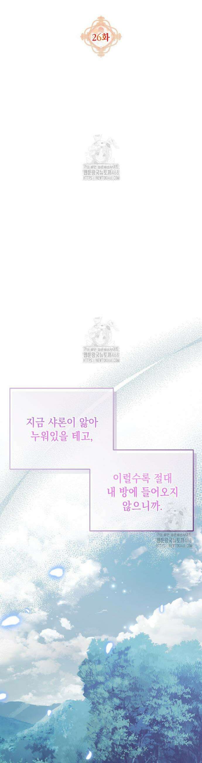 이런 역하렘은 싫어요 26화 4