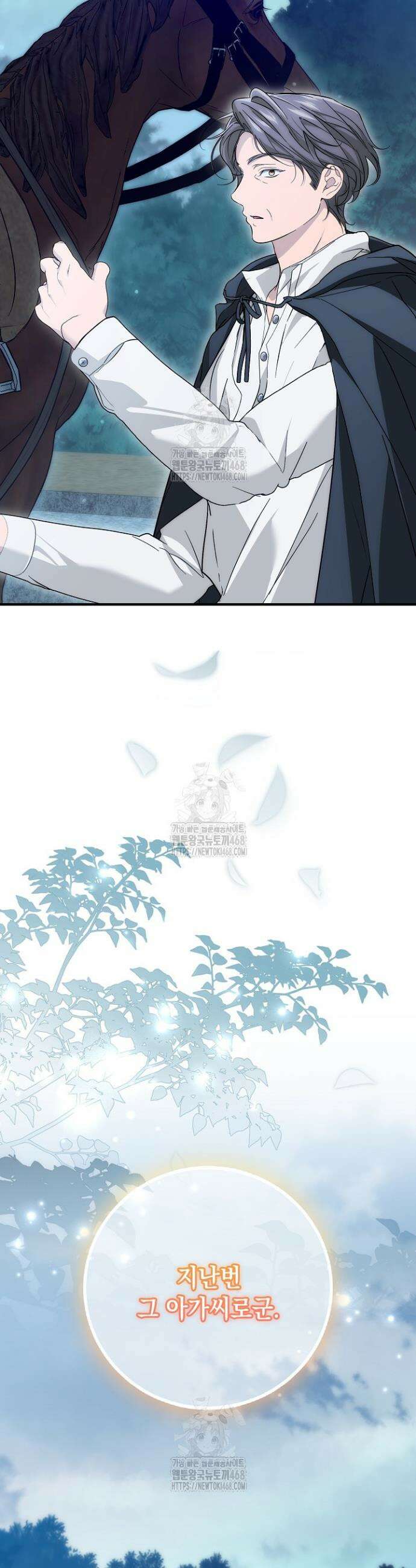 이런 역하렘은 싫어요 26화 10
