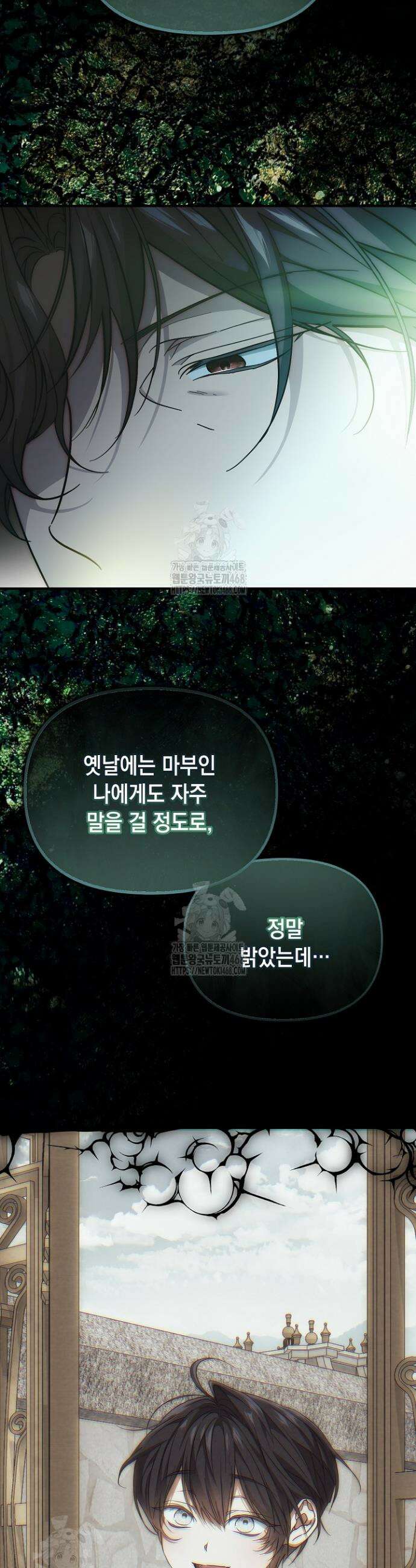 이런 역하렘은 싫어요 26화 13