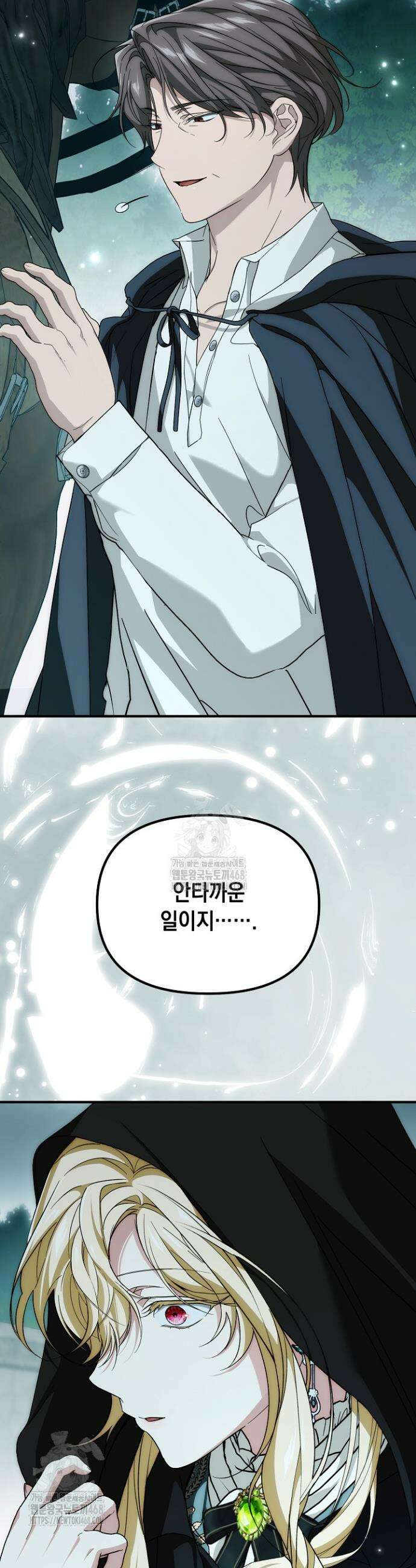 이런 역하렘은 싫어요 26화 15