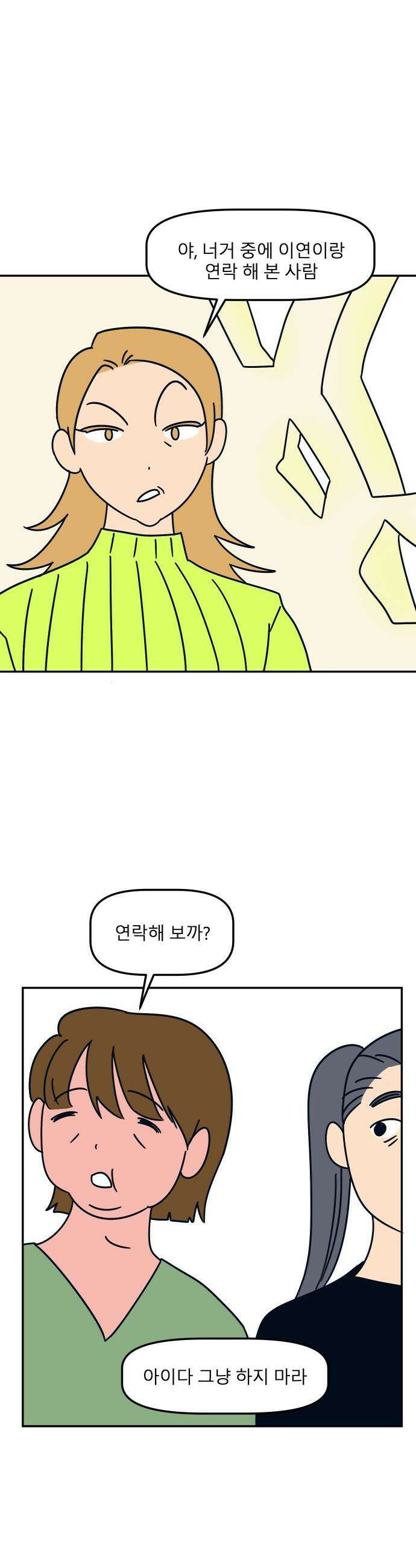 송이연 50살, 이혼 한 달 차 - 33화 2