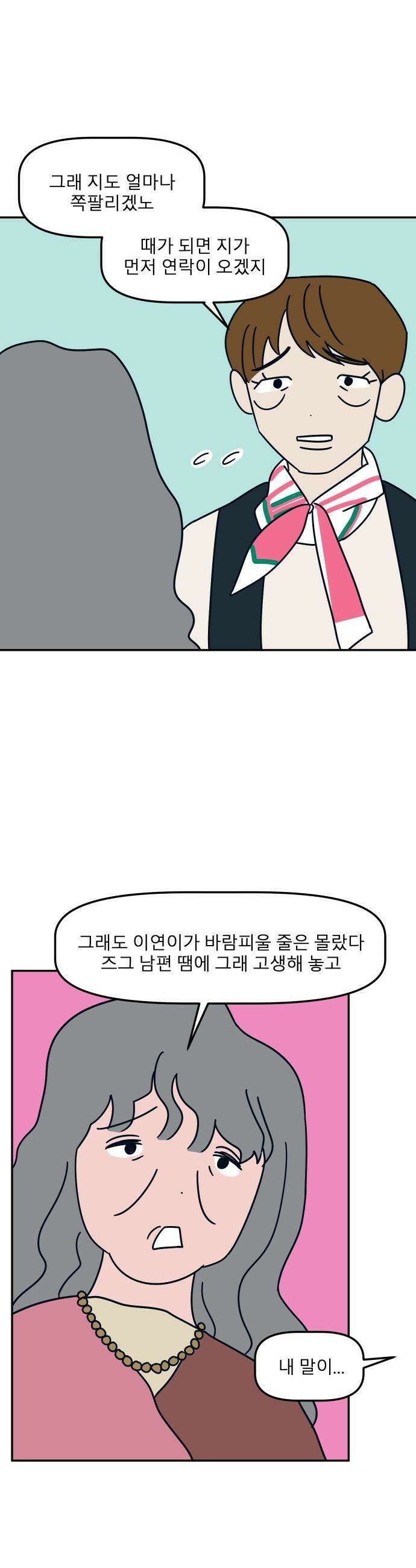송이연 50살, 이혼 한 달 차 - 33화 3