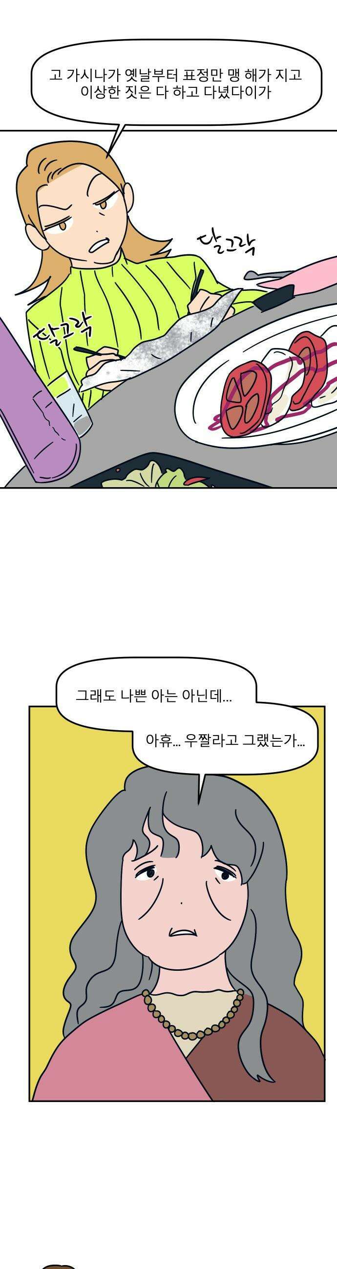 송이연 50살, 이혼 한 달 차 - 33화 4