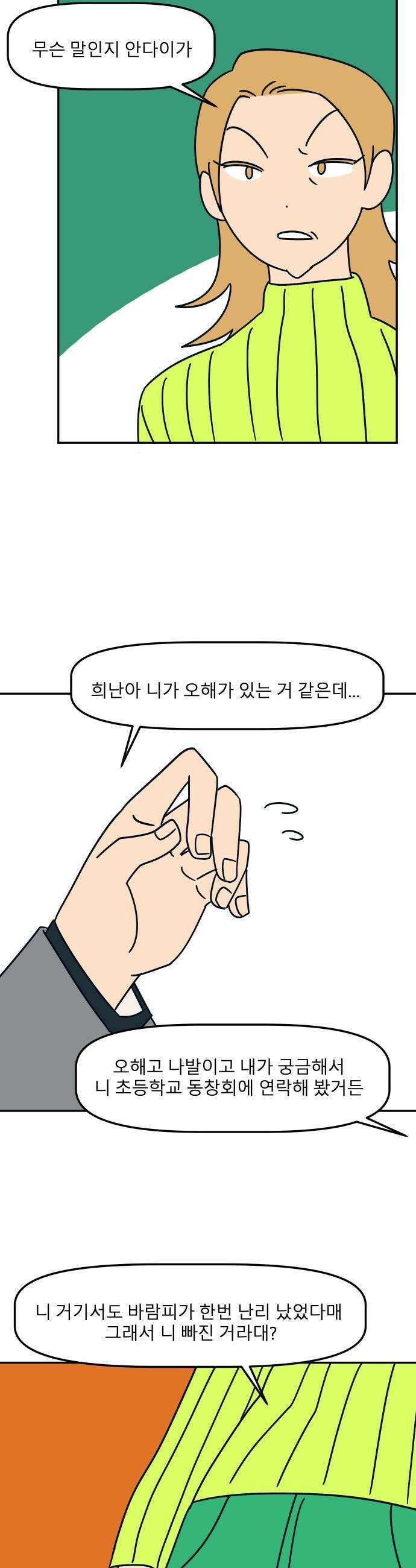 송이연 50살, 이혼 한 달 차 - 33화 8