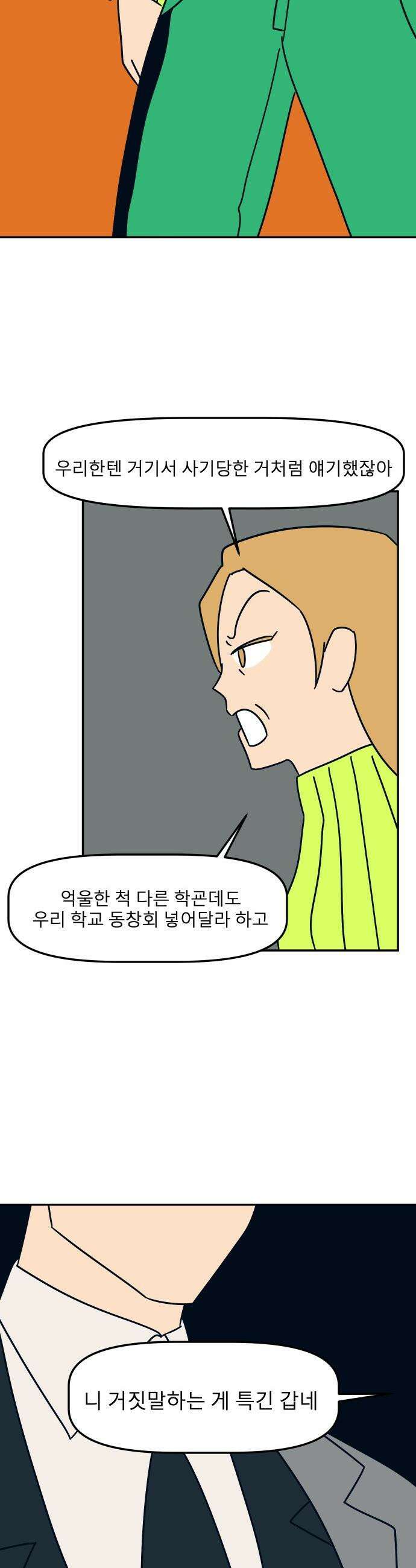 송이연 50살, 이혼 한 달 차 - 33화 9