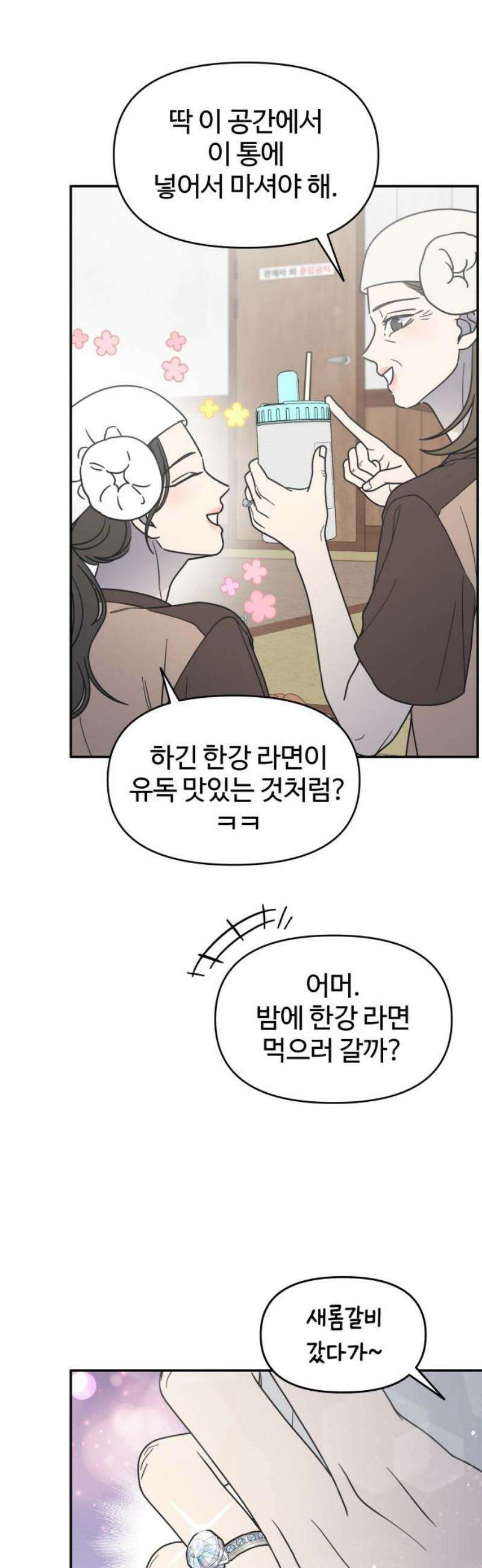 사내연애 사절! 63화 3