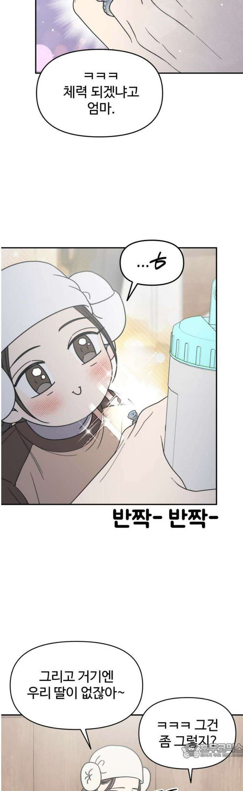 사내연애 사절! 63화 4