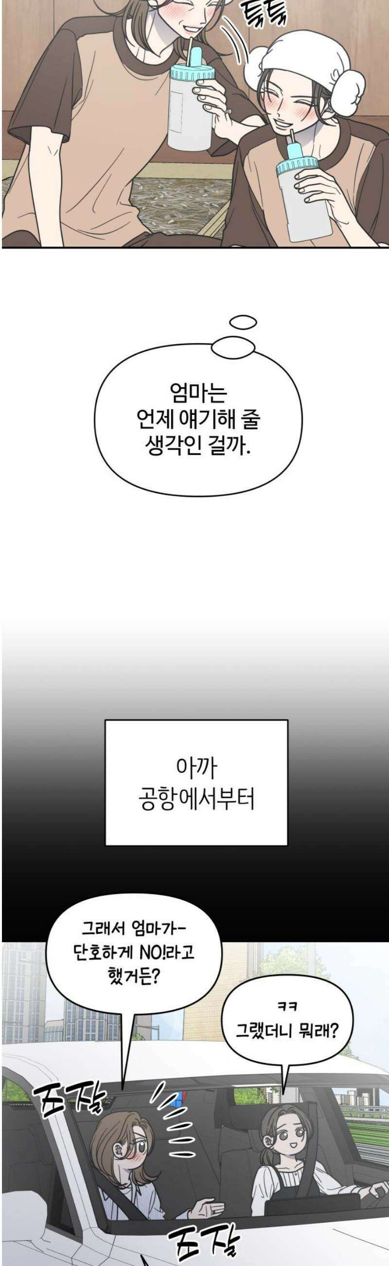 사내연애 사절! 63화 5