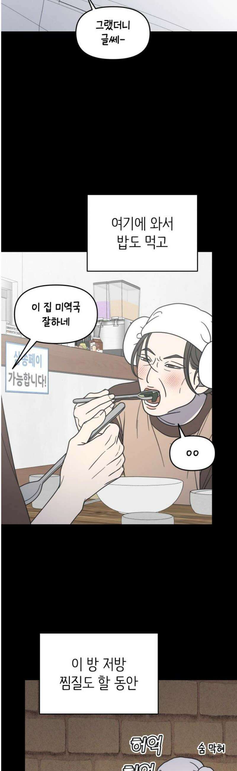 사내연애 사절! 63화 6
