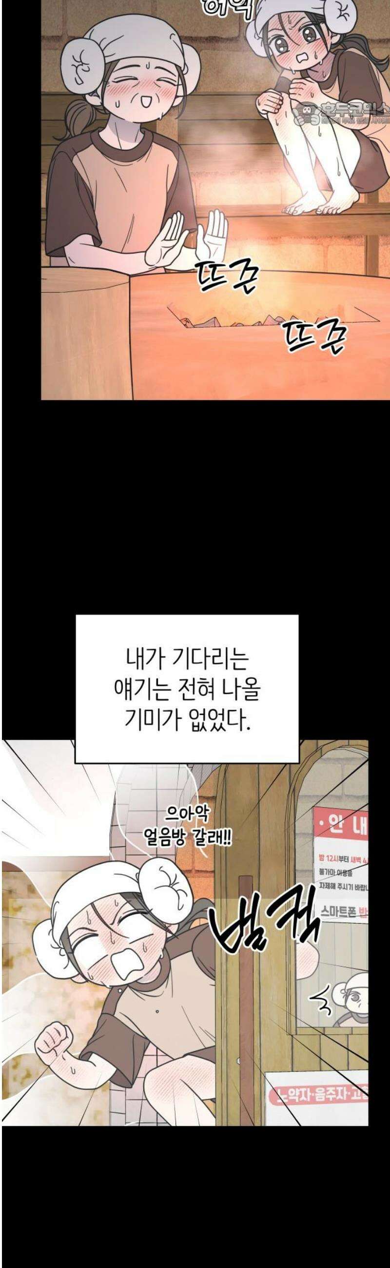 사내연애 사절! 63화 7