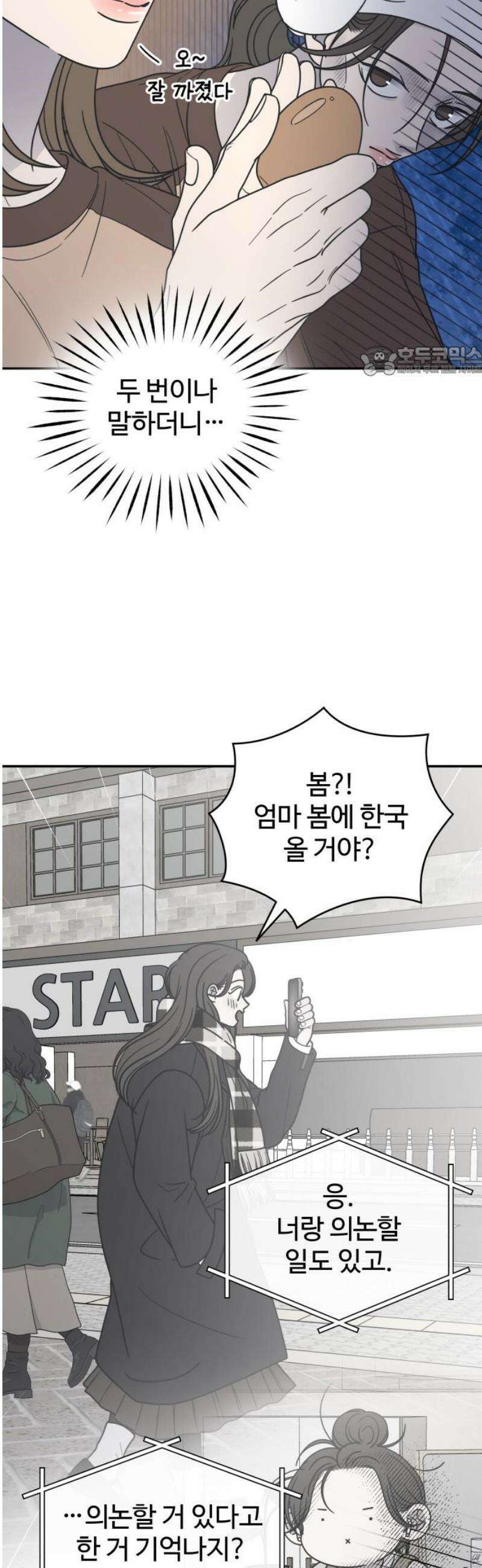 사내연애 사절! 63화 9