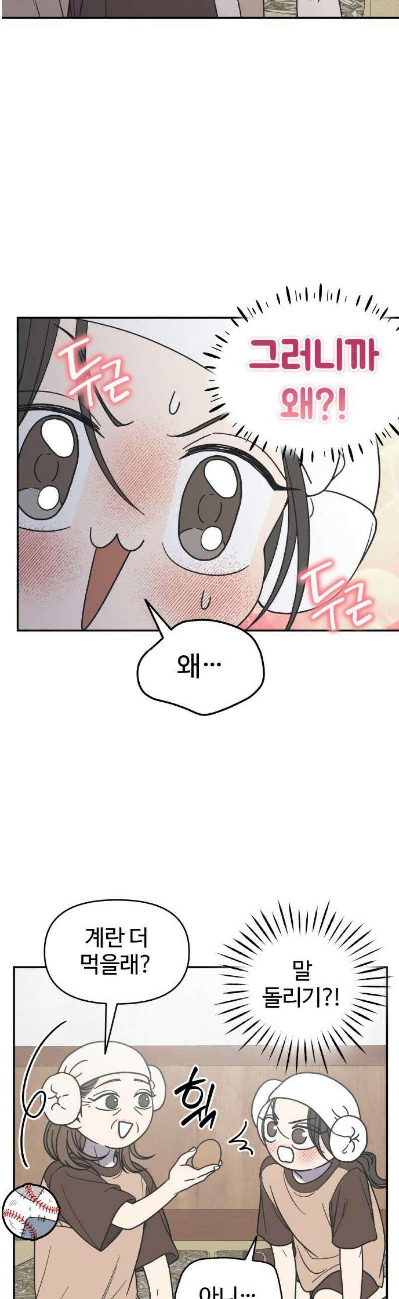 사내연애 사절! 63화 12