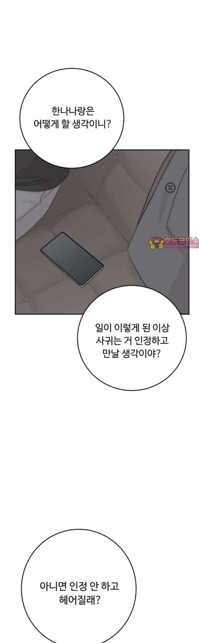 가족같은 XX 145화 1