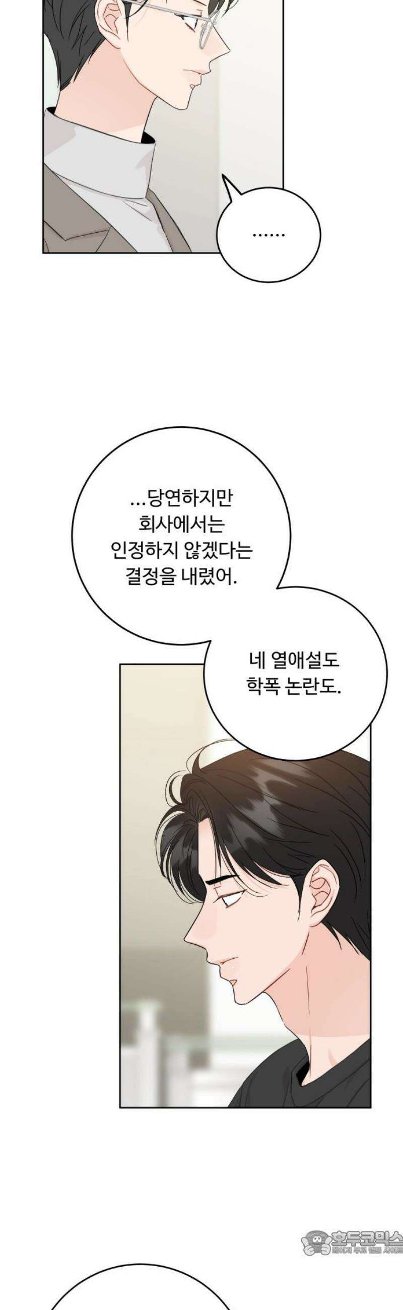 가족같은 XX 145화 4
