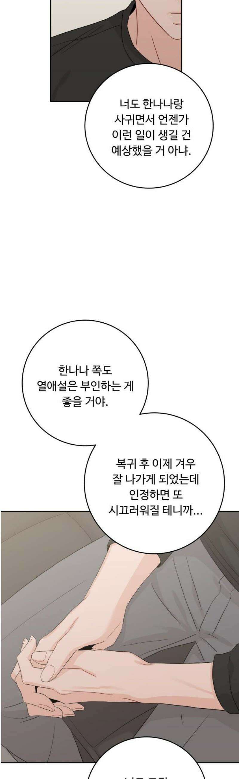 가족같은 XX 145화 8