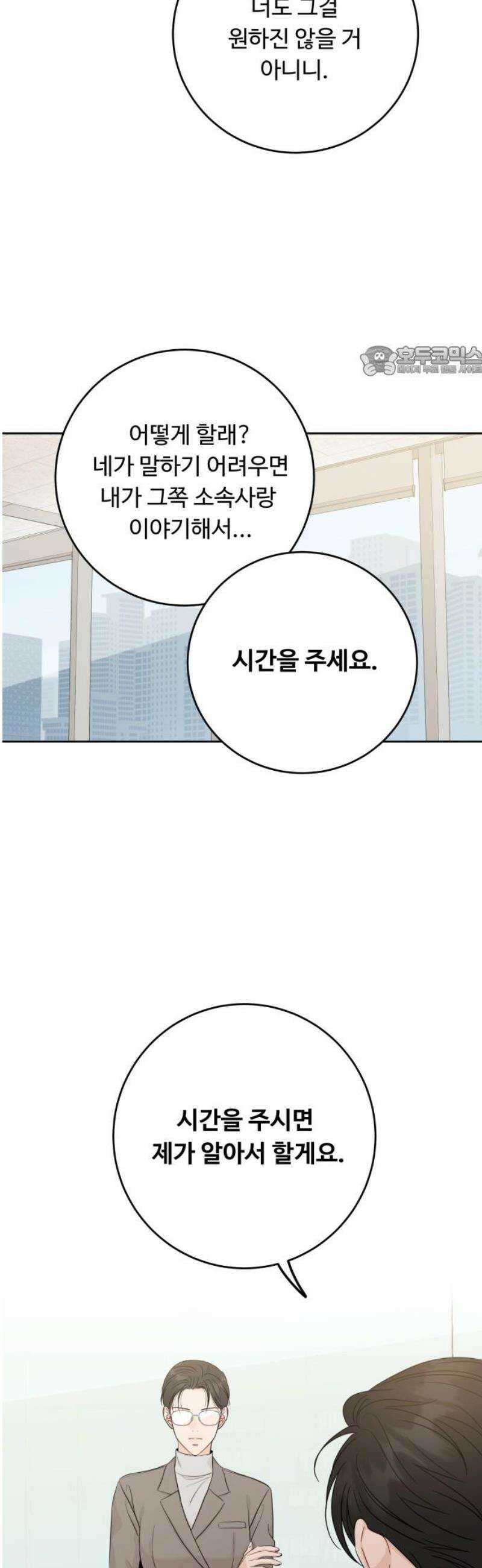 가족같은 XX 145화 9