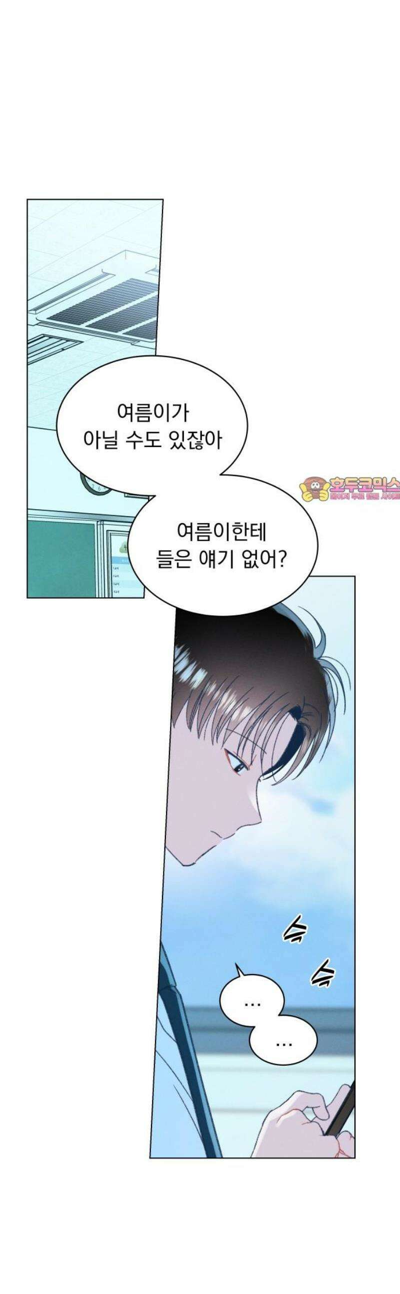 사랑하는 여름 하늘 58화 1