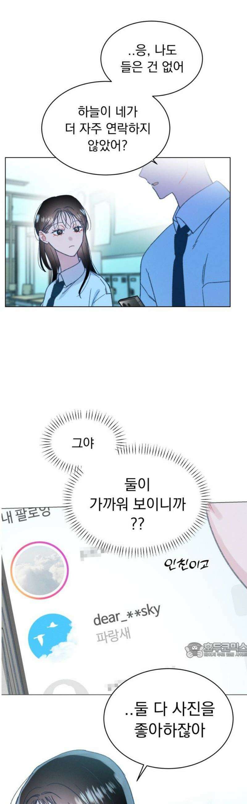사랑하는 여름 하늘 58화 2