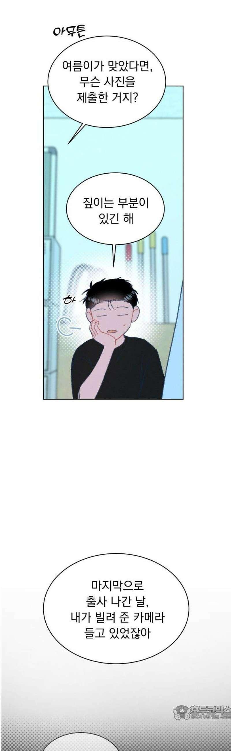 사랑하는 여름 하늘 58화 4