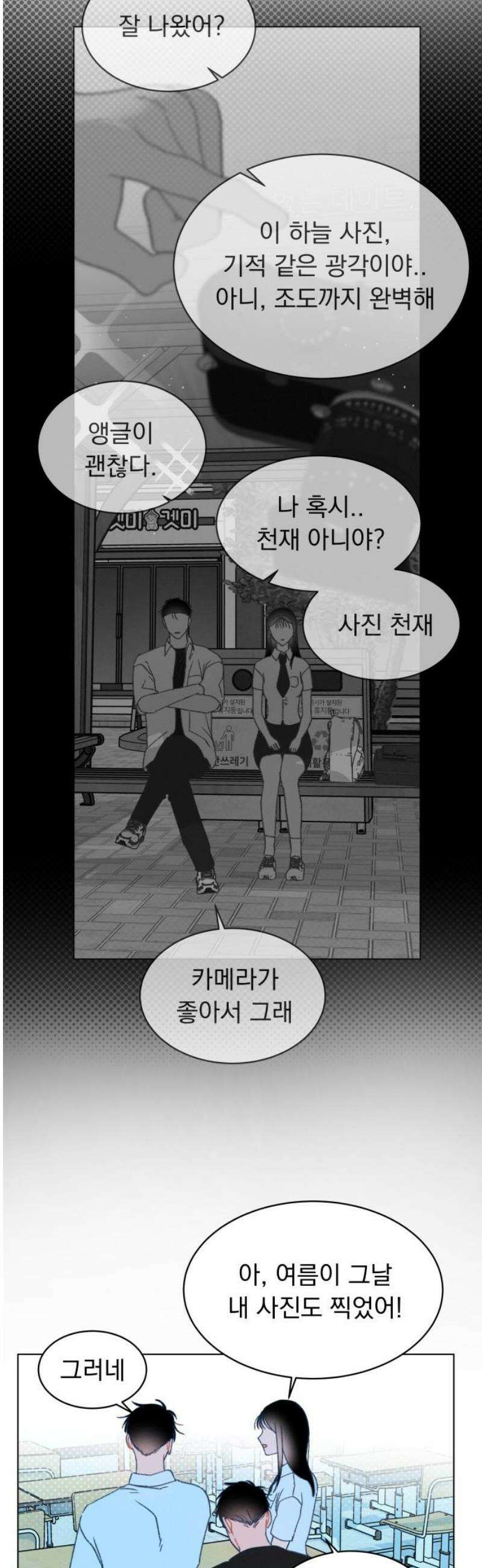 사랑하는 여름 하늘 58화 5