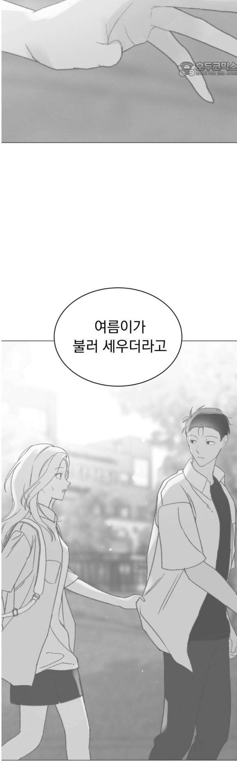 사랑하는 여름 하늘 58화 7