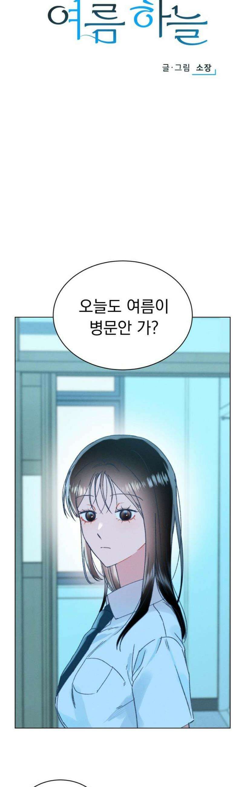 사랑하는 여름 하늘 58화 10