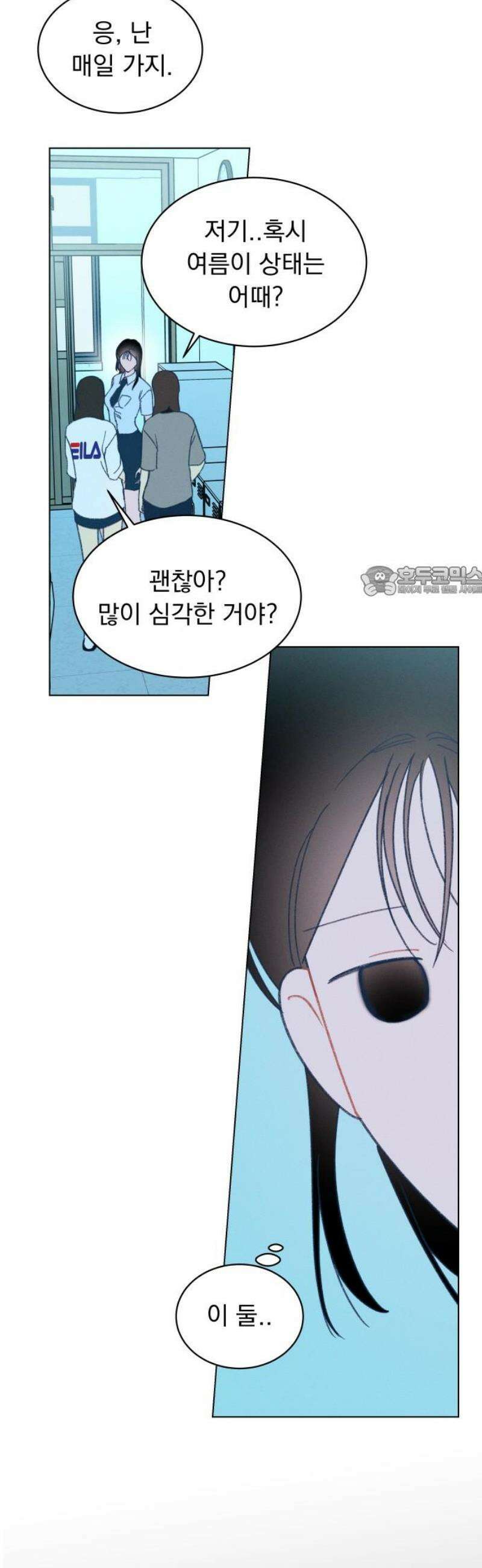 사랑하는 여름 하늘 58화 11