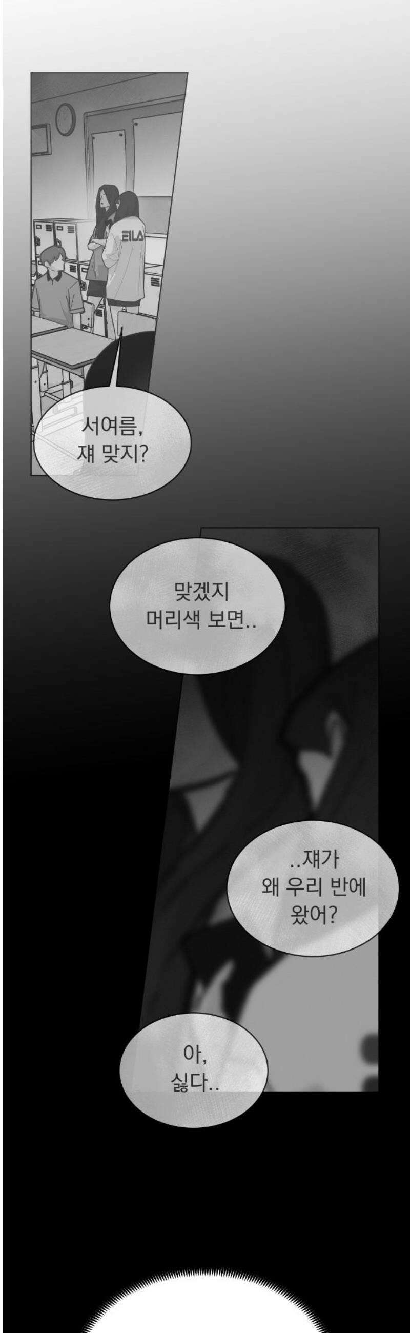 사랑하는 여름 하늘 58화 12