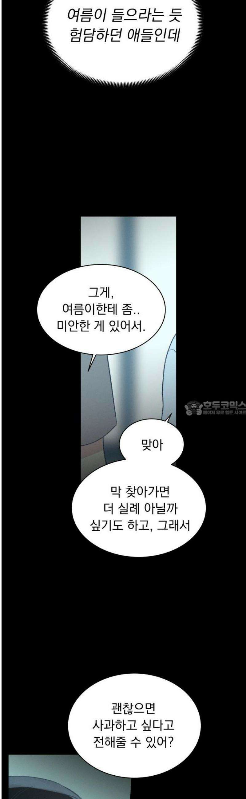 사랑하는 여름 하늘 58화 13