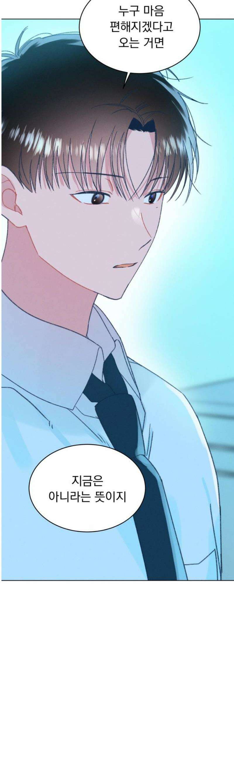 사랑하는 여름 하늘 58화 16