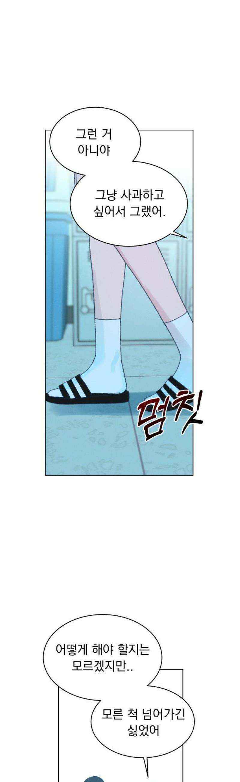 사랑하는 여름 하늘 58화 18