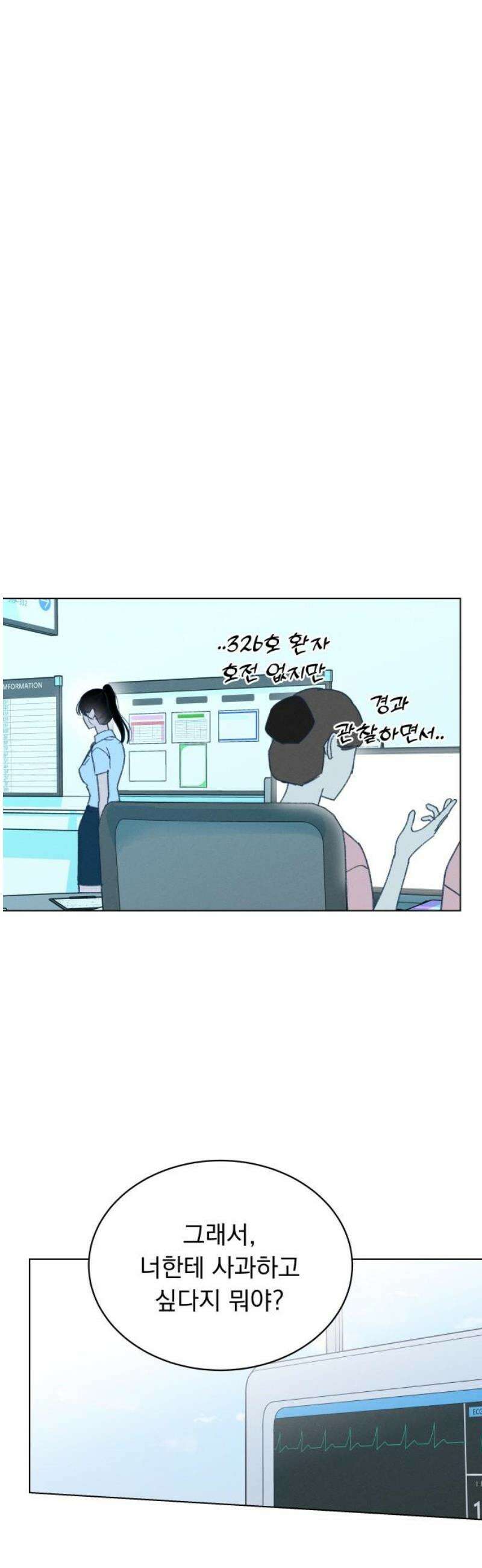 사랑하는 여름 하늘 58화 20