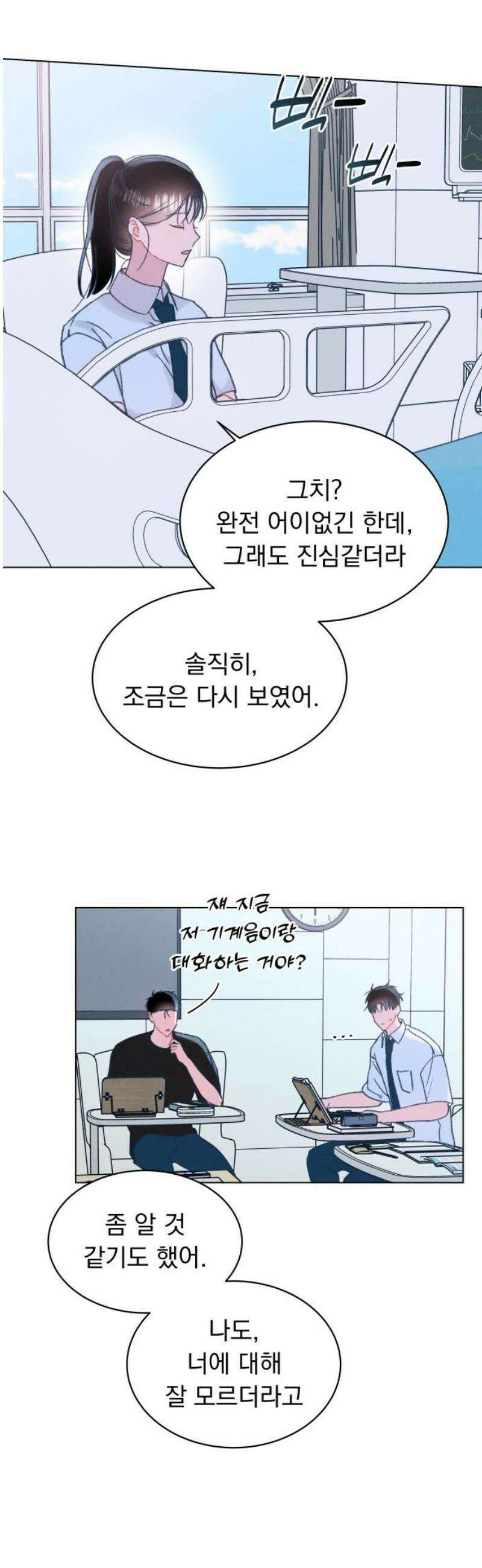 사랑하는 여름 하늘 58화 21