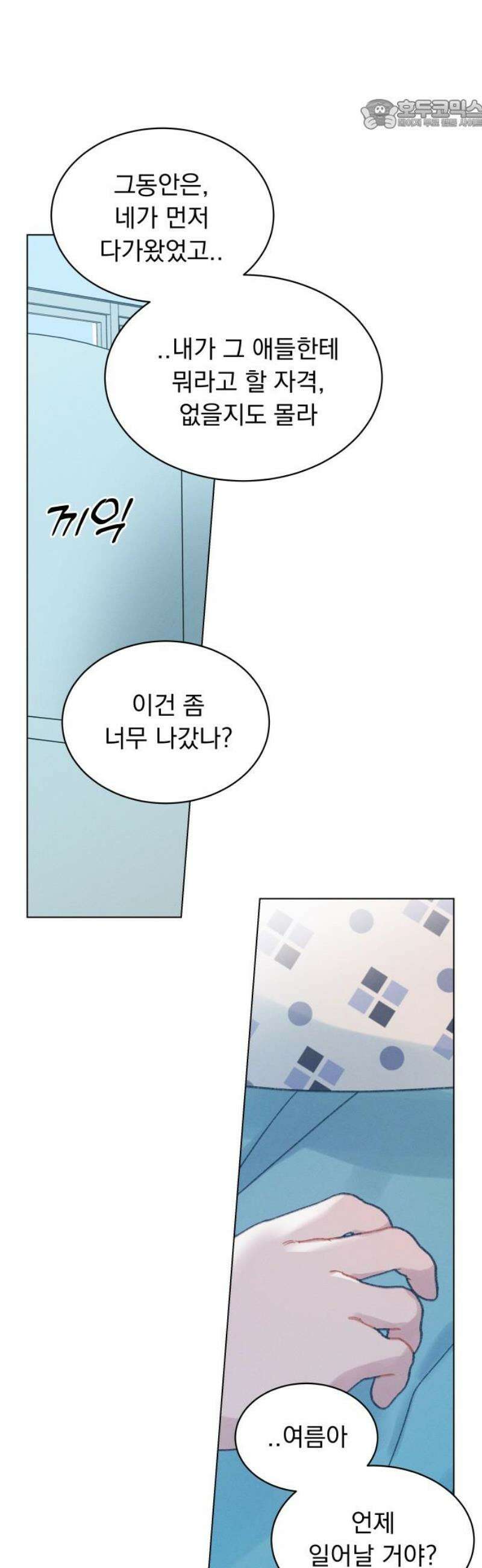 사랑하는 여름 하늘 58화 22