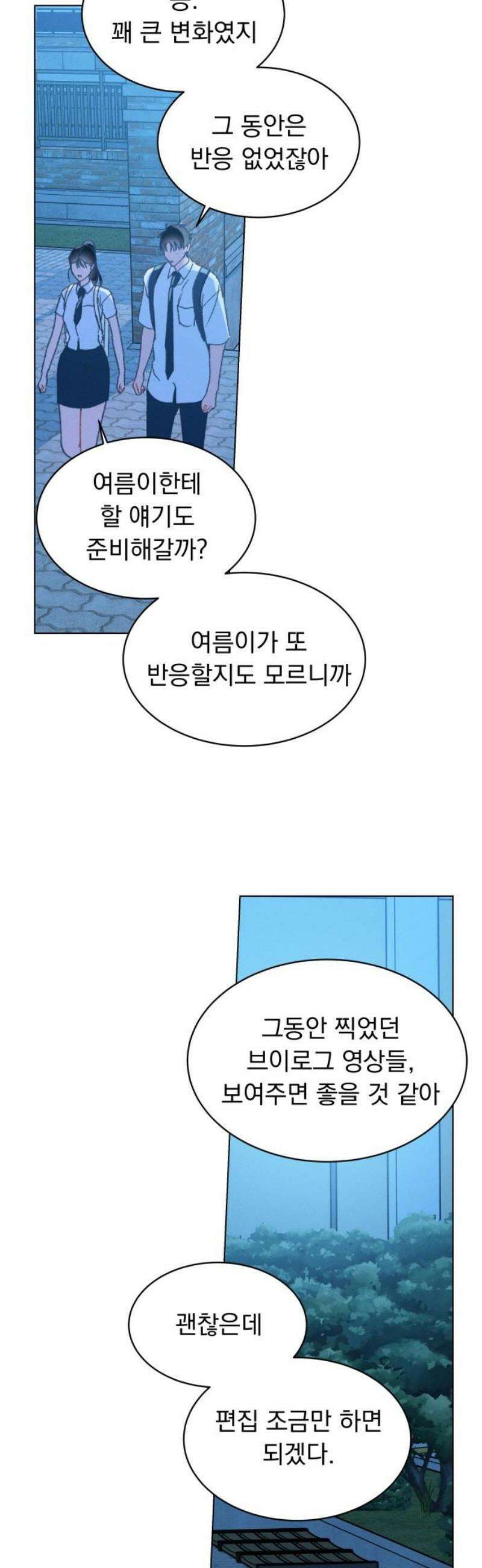 사랑하는 여름 하늘 58화 27