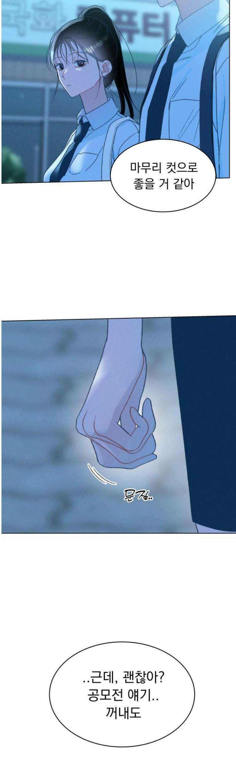 사랑하는 여름 하늘 58화 29
