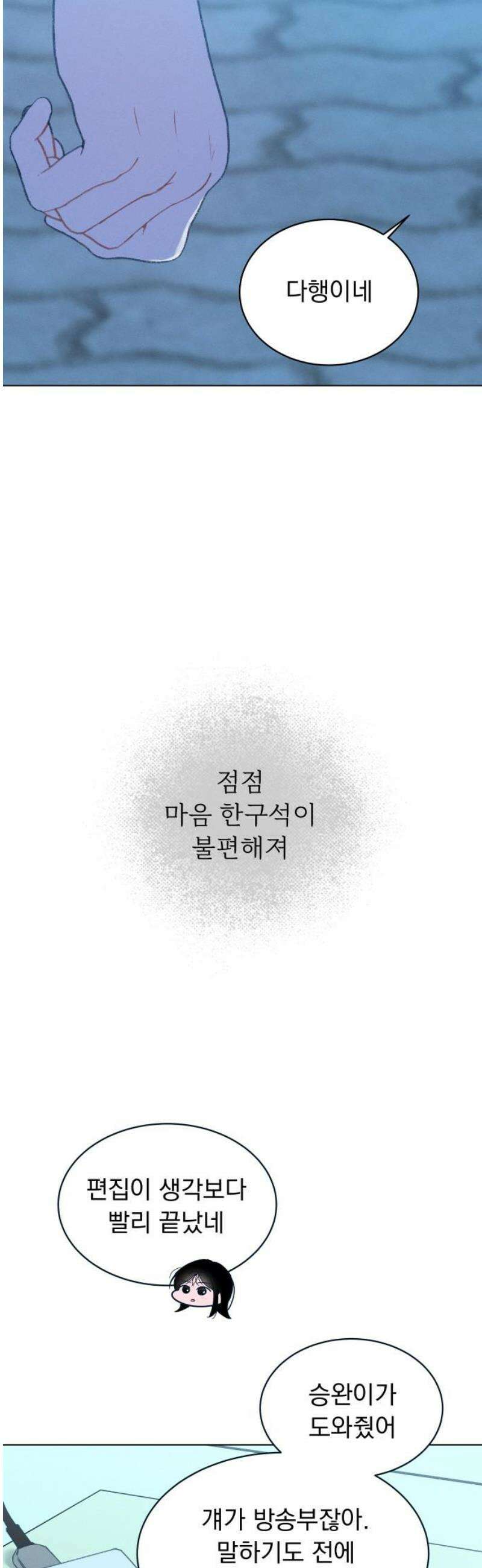 사랑하는 여름 하늘 58화 35