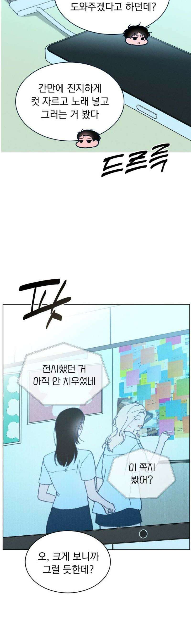 사랑하는 여름 하늘 58화 36