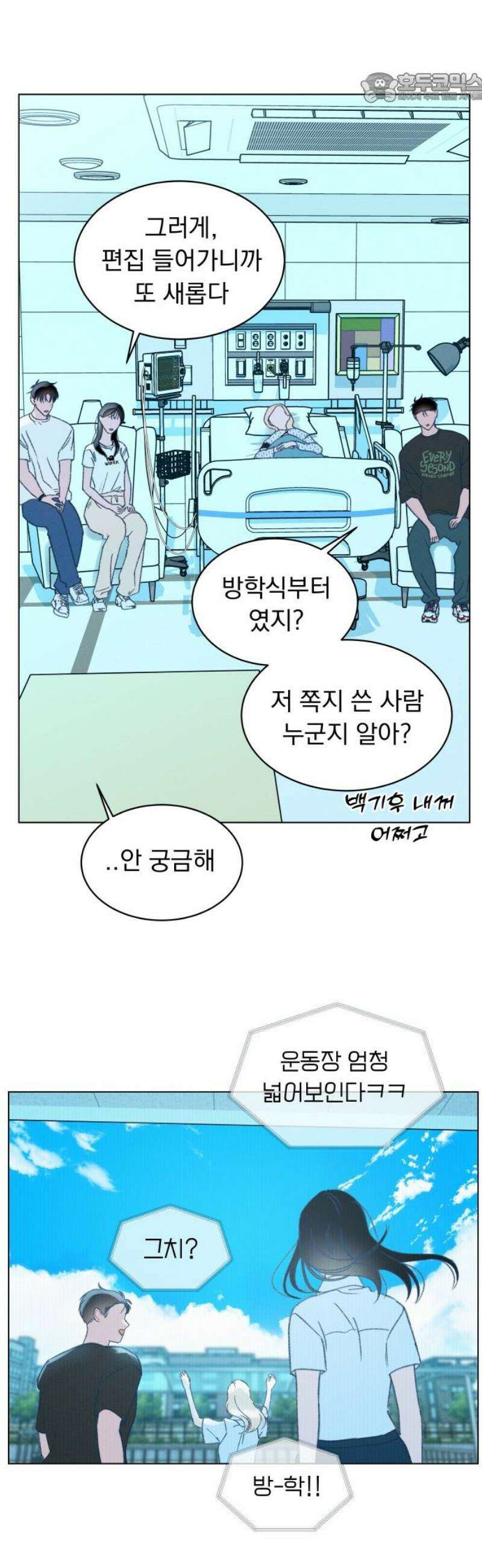 사랑하는 여름 하늘 58화 37