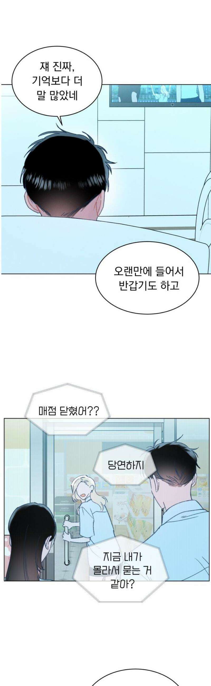 사랑하는 여름 하늘 58화 38