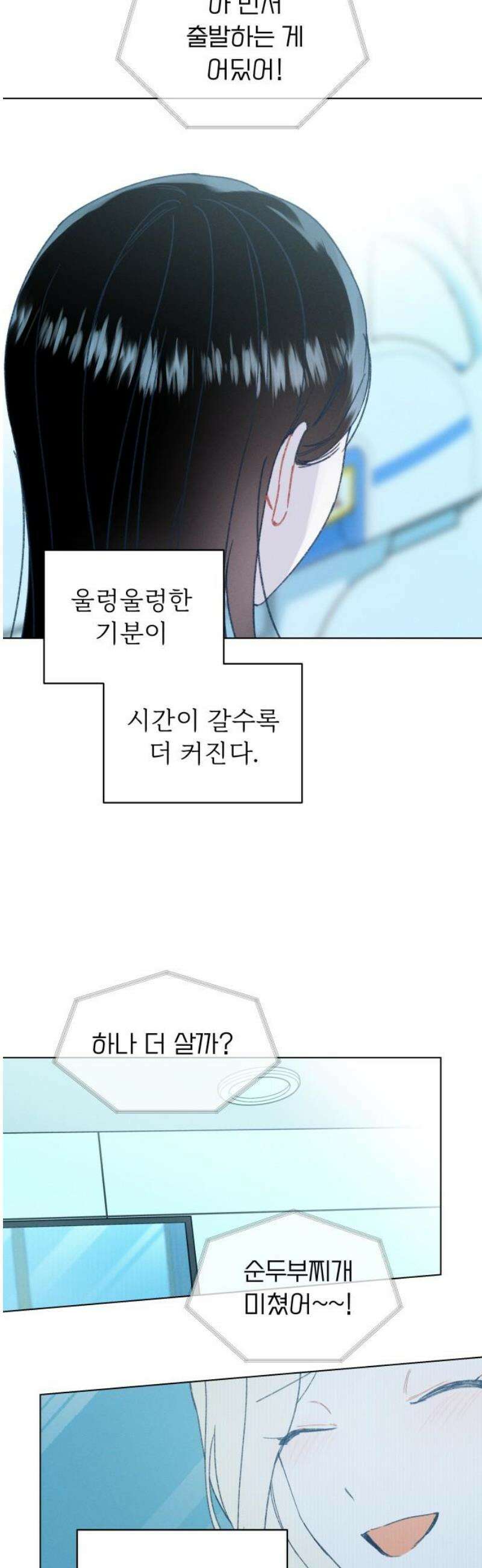 사랑하는 여름 하늘 58화 42