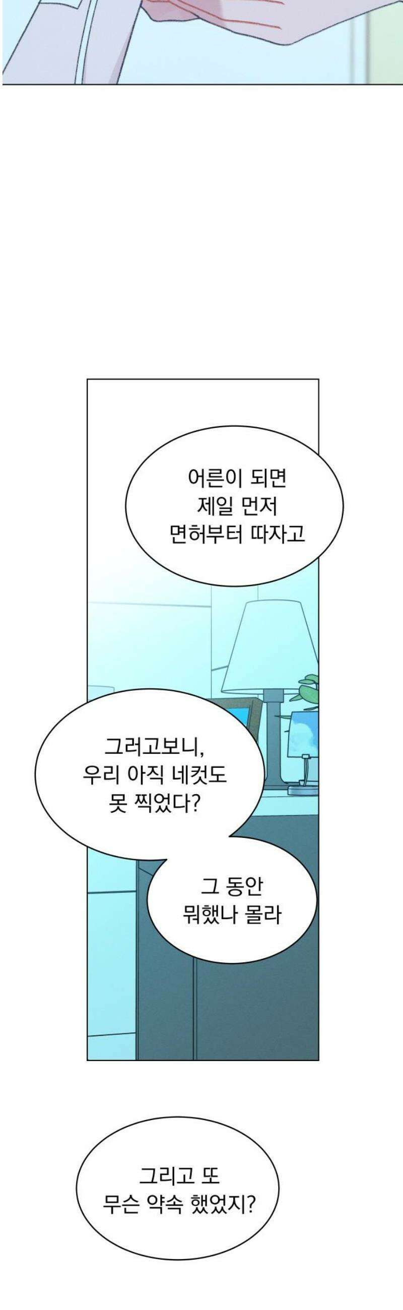 사랑하는 여름 하늘 58화 44