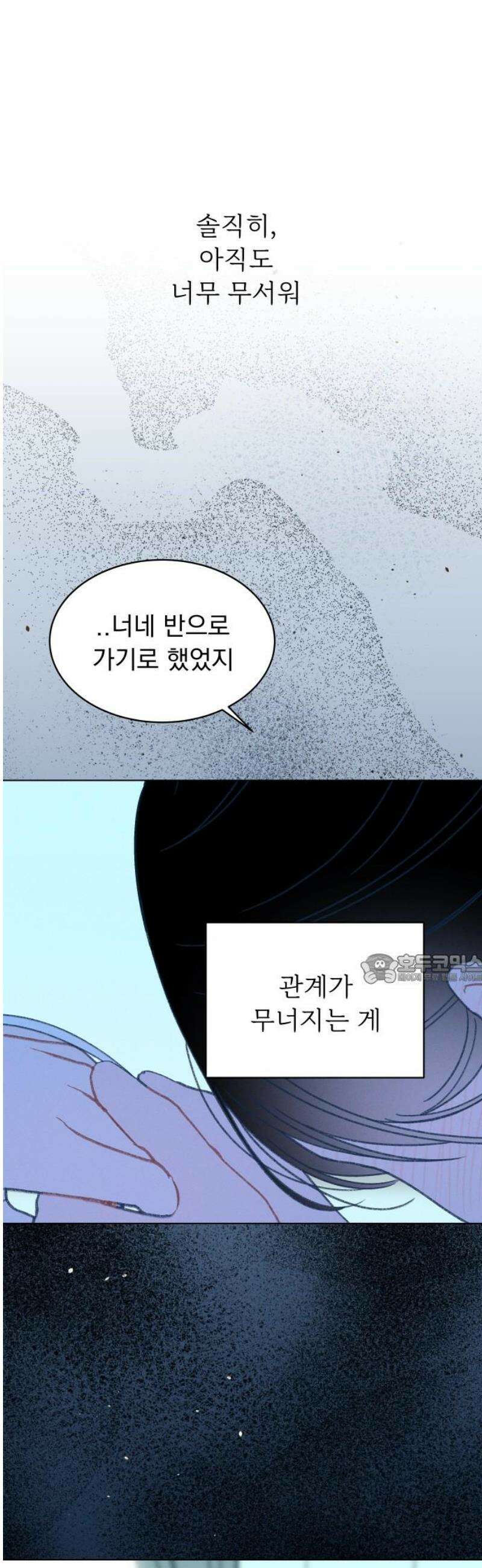 사랑하는 여름 하늘 58화 45