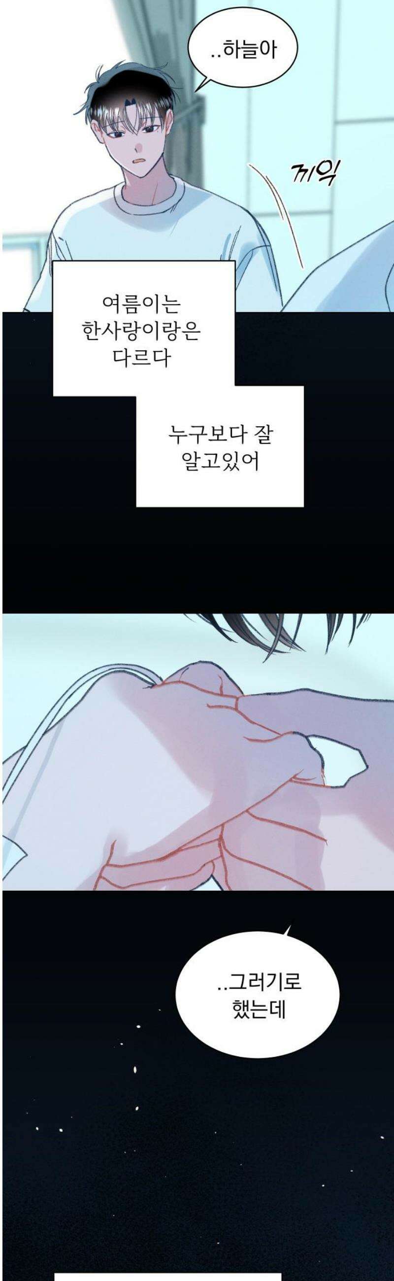 사랑하는 여름 하늘 58화 46
