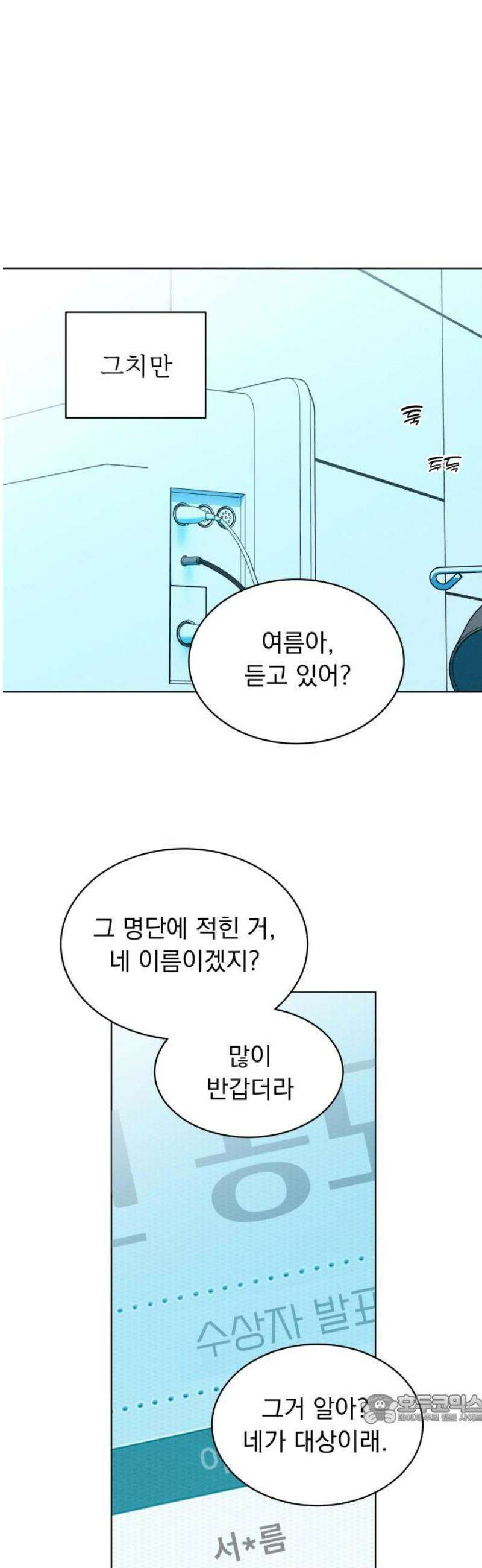 사랑하는 여름 하늘 58화 49