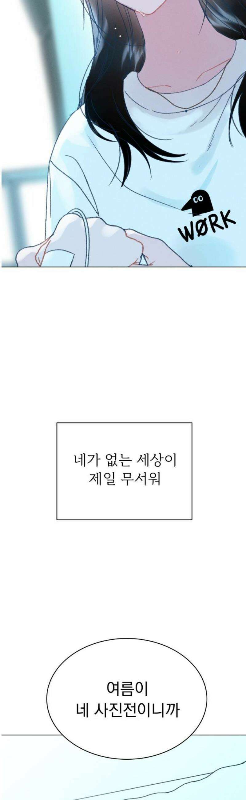 사랑하는 여름 하늘 58화 51