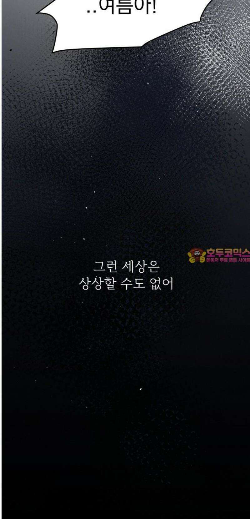 사랑하는 여름 하늘 58화 61