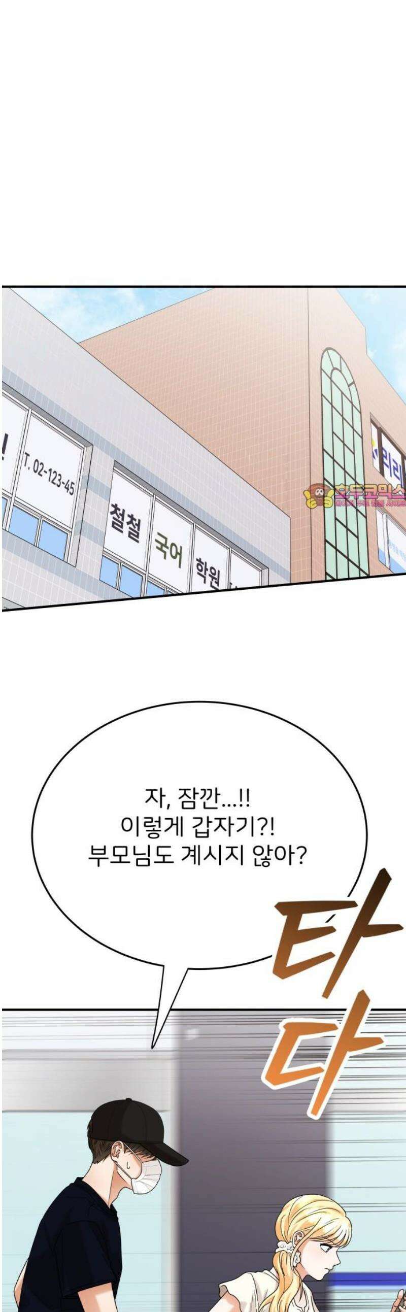 다음 생에도 어린왕자 39화 1