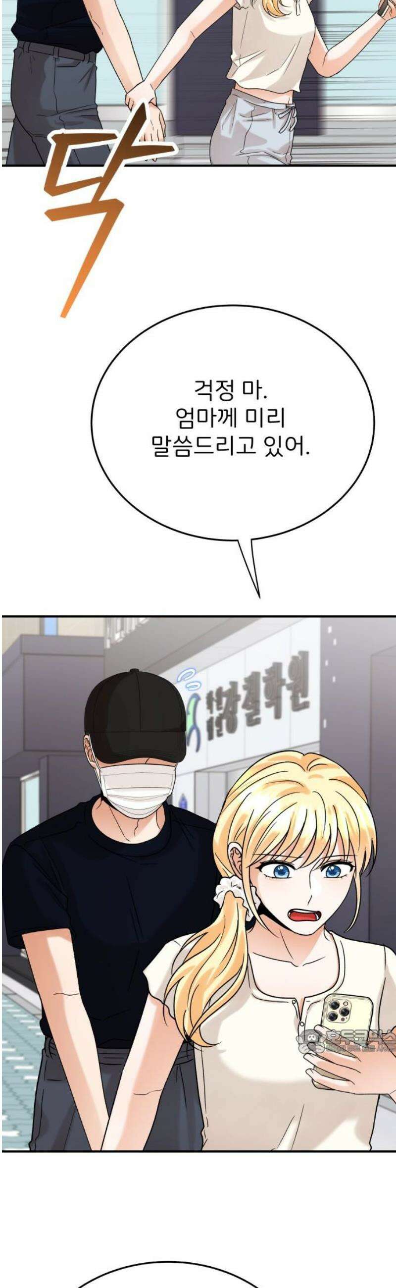 다음 생에도 어린왕자 39화 2